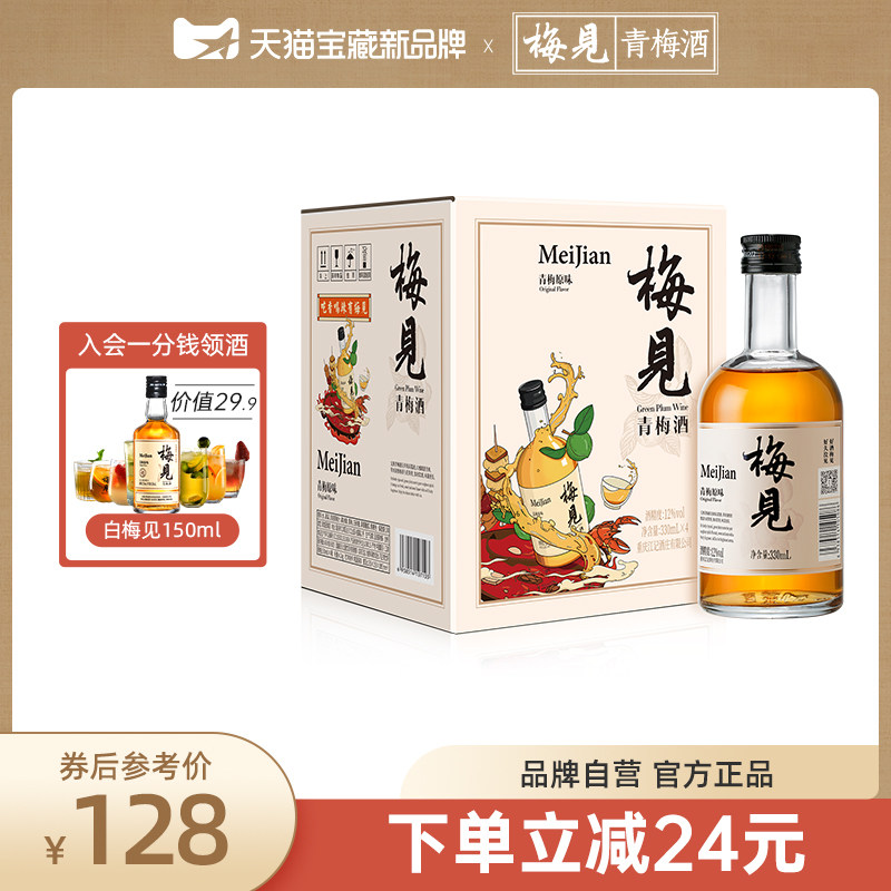 Plum wine White plum wine 12 degrees 330ml*4 bottles plum wine Low degree slightly drunk sweet wine Fruit wine
