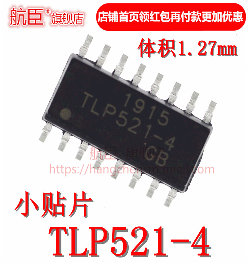 航臣 TLP521-4 TLP521-4GB 小体积1.27MM 光耦贴片SOP16
