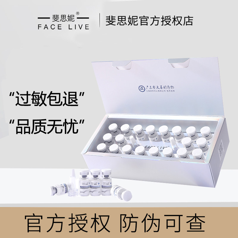 Fei Si Ni snake venom peptide combined with freeze-dried powder peptide repair official Fei Si Ni flagship authorization by