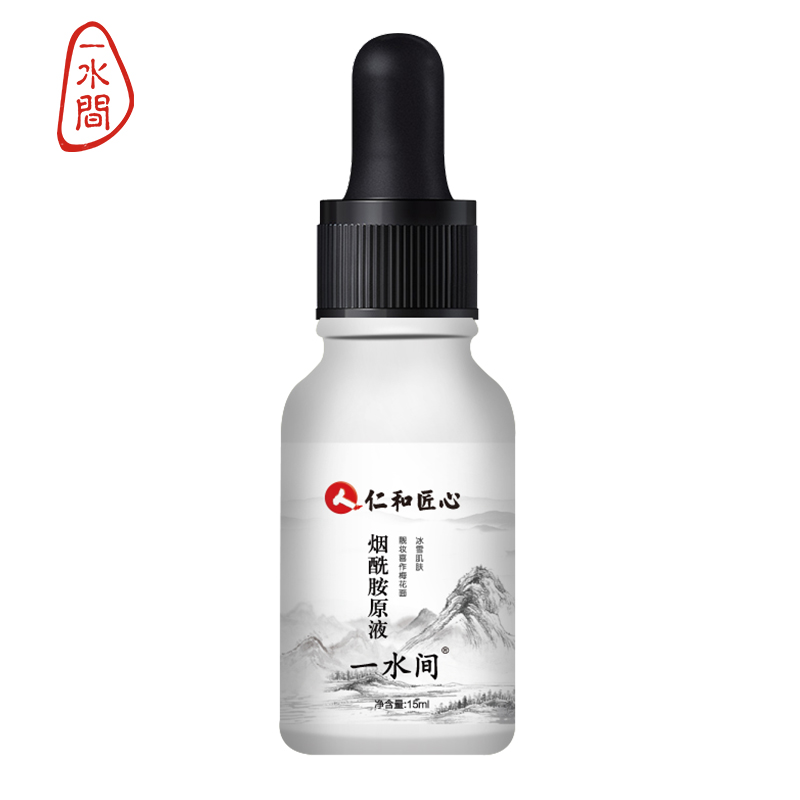 一水间烟酰胺原液面部精华化妆品护理套装补水保湿精华护肤男女