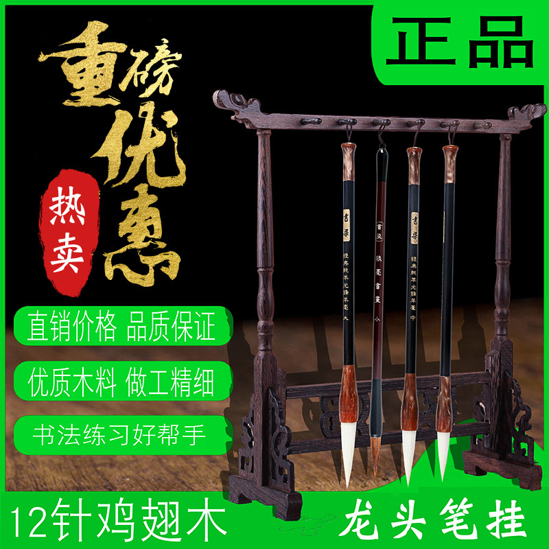 文房四宝笔架12针鸡翅木挂架:古典美学与现代实用的完美融合!-文房四宝-淘宝好物网