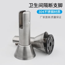 Bathroom partition hardware accessories support foot 304 stainless steel thickened public toilet partition bracket foot base