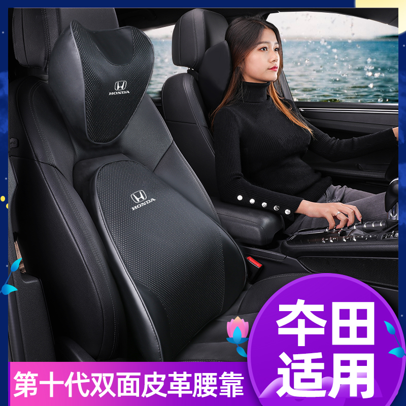 Suitable for Honda Accord car headrest lumbar support X Civic CRV Haoying neck pillow Crown Road Binzhi Lingpai pillow