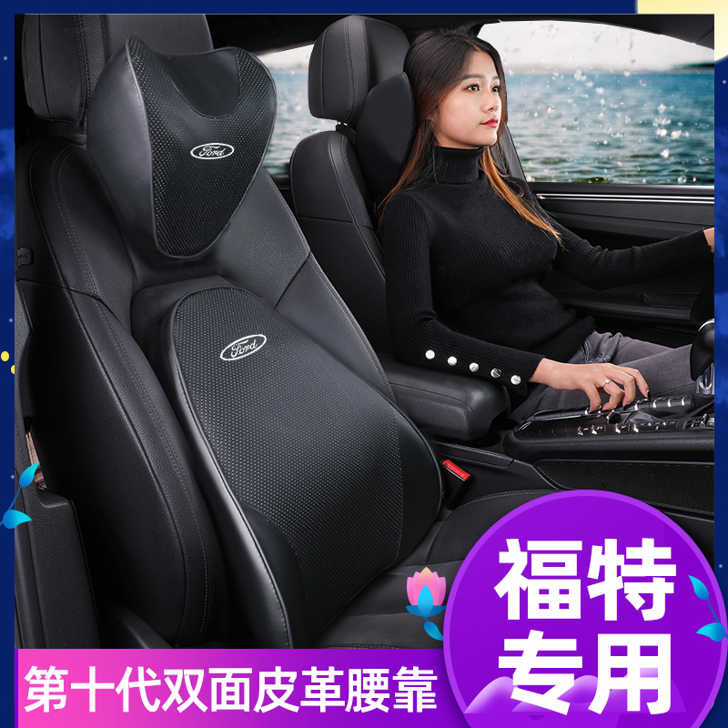 Ford Fu Ruisi car pillow Fox lumbar support sharp world wing tiger neck pillow