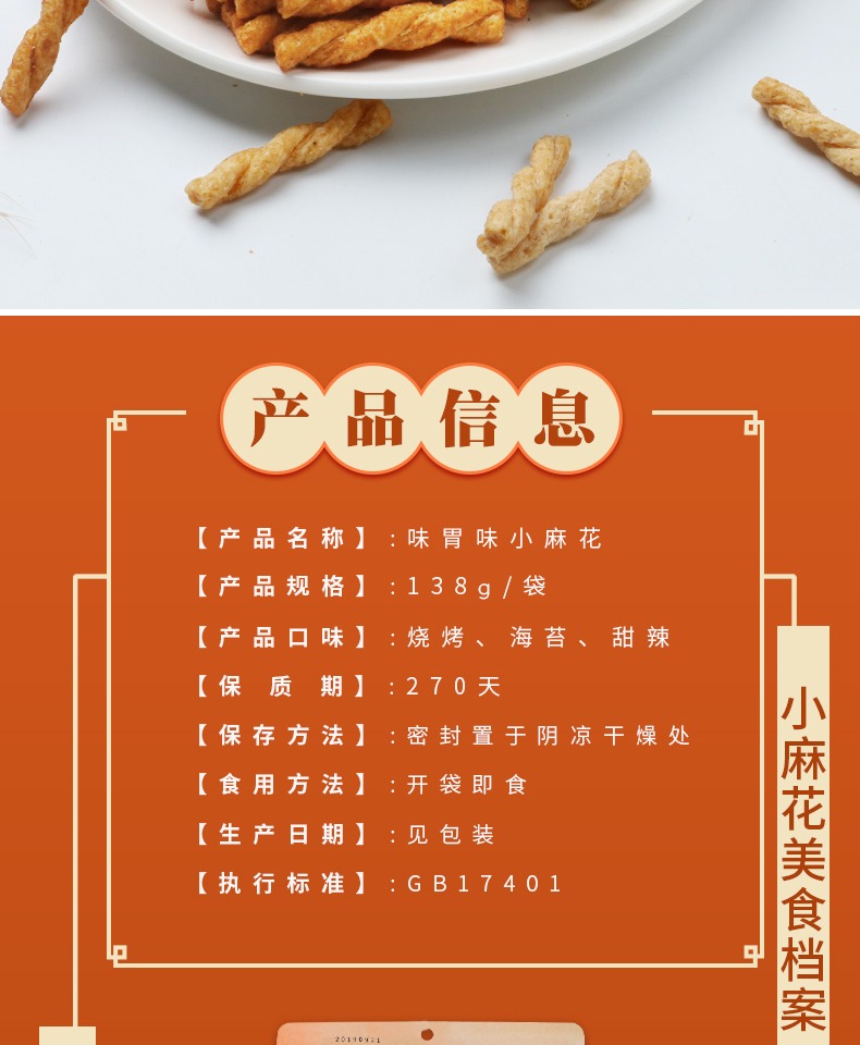 【味胃味】网红零食手工小麻花138g*4