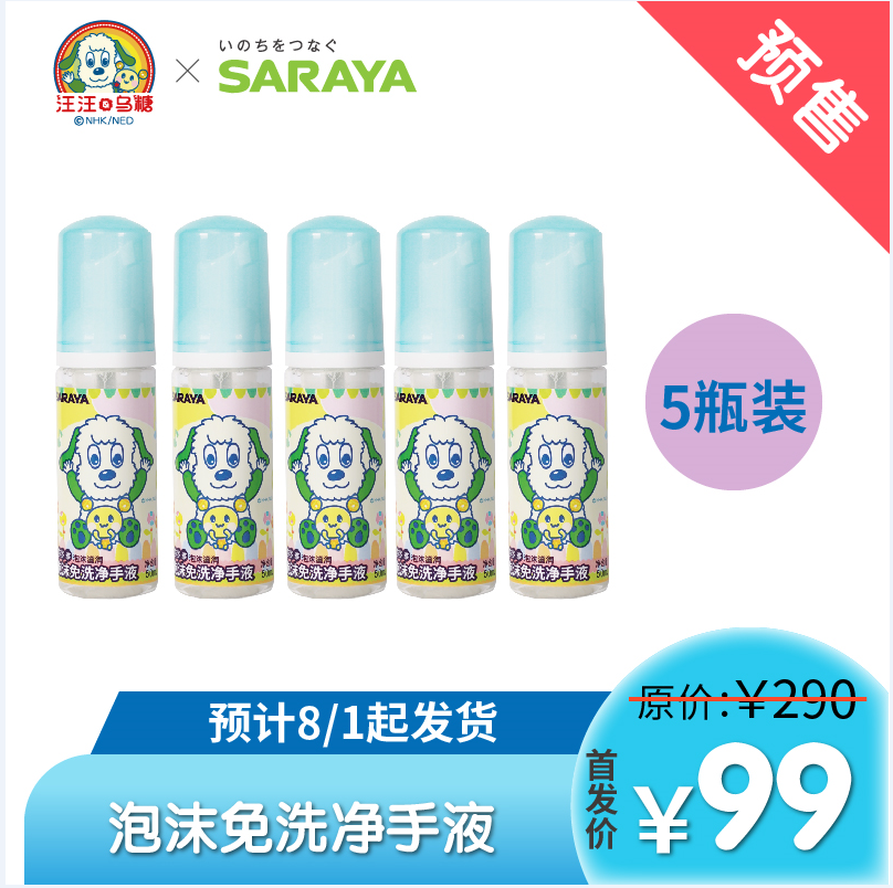 XYM1032 Sharoja SARAYA ® foam to be free of washing net hand liquid