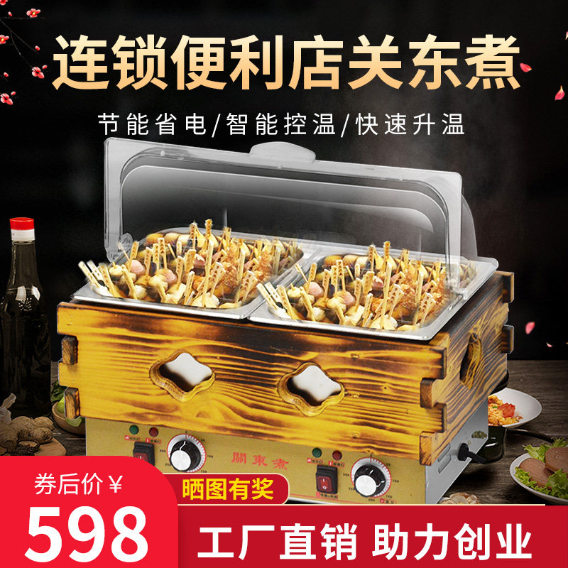 Electric Oden Machine Thermal Insulation Instant Food Skewers Fragrant Cooking Pot Commercial Convenience Store Snack Equipment Electric Spicy Hot Pot