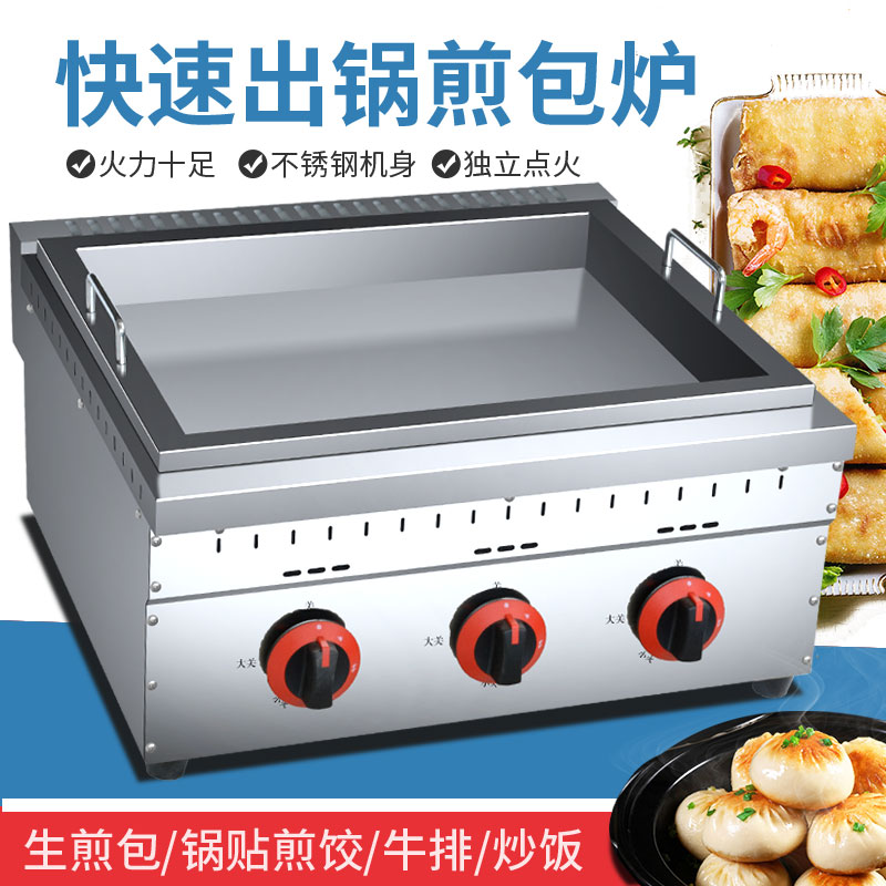 Commercial teppanyaki gas pot sticker machine fried dumplings iron plate fried tofu stall frying pan with lid gas griddle