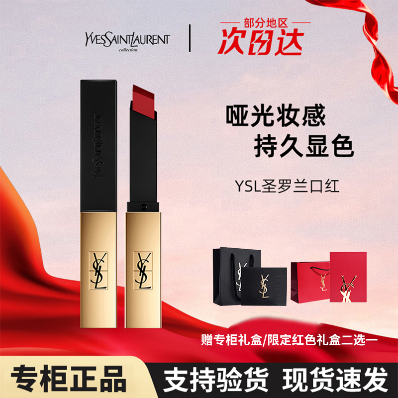YSL サンローラン 口紅 スモールゴールドバー 1966 21 スモールブラックバー 314 302 楊樹林 ビッグブランド 本物 ギフトボックス