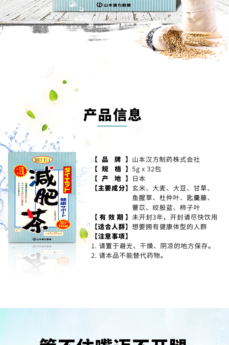 【日本直效郵件】新款山本漢方製藥 植物減肥茶 5g*36包