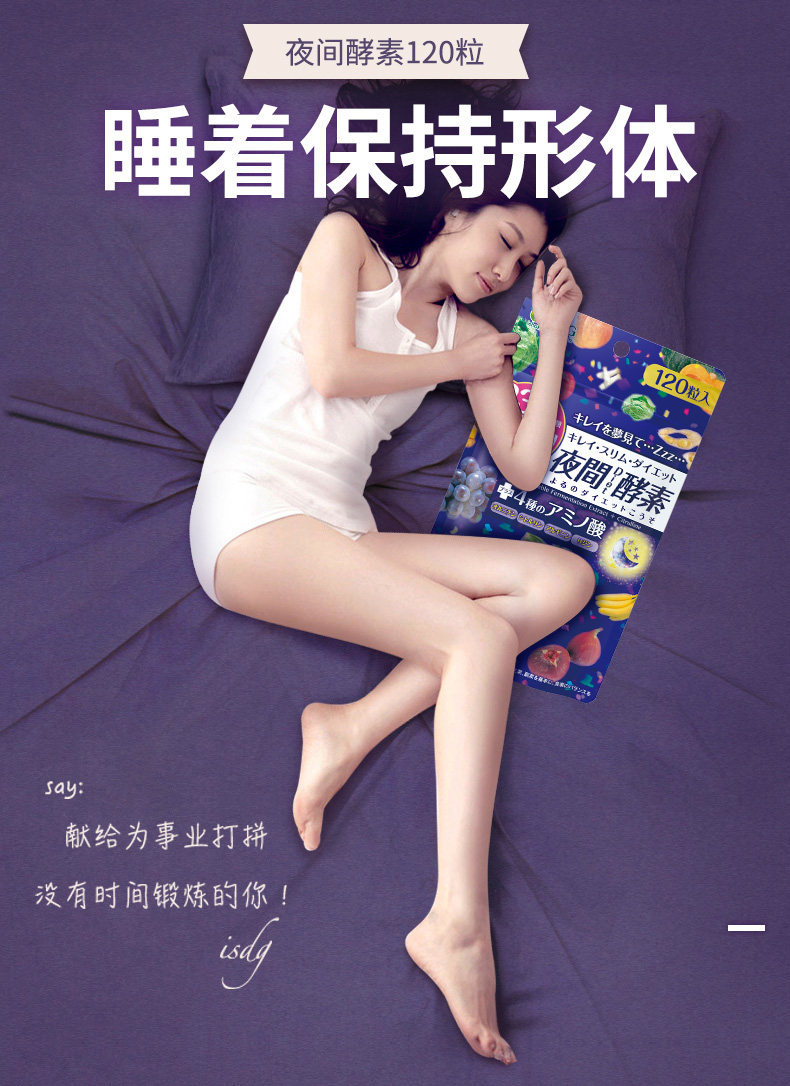 日本进口 ISDG 夜间/爽快酵素 232果蔬酵素 120粒/袋 图2