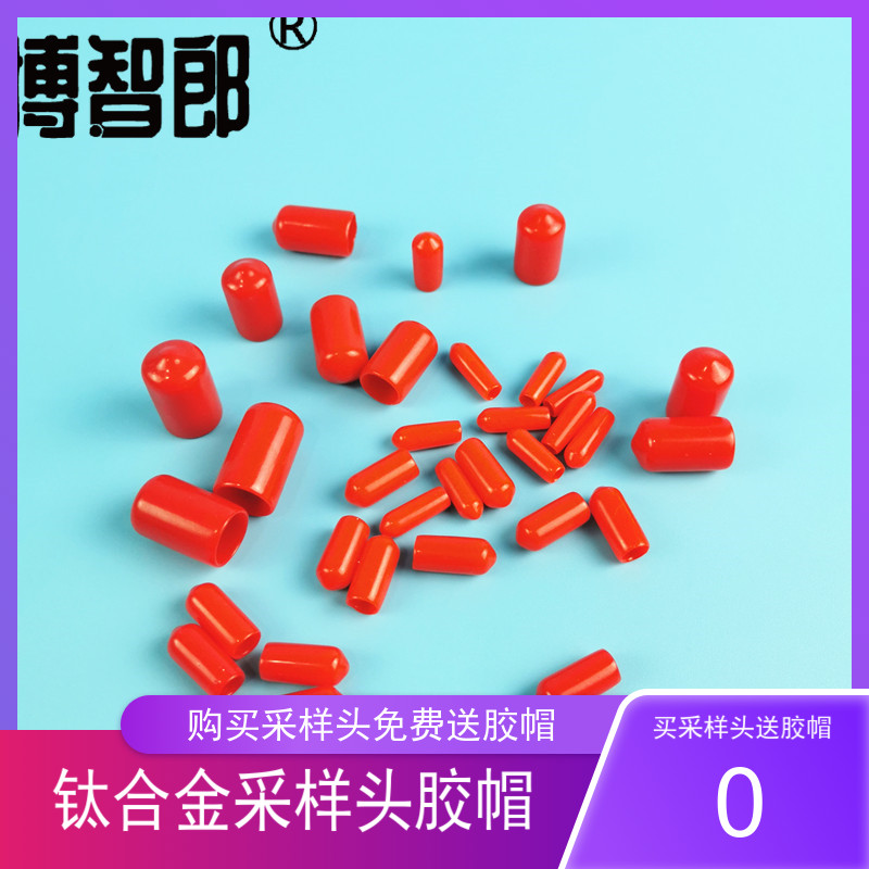 钛合金采样头胶帽 烟尘 采样头胶帽 软性橡胶帽 静电袋  钛合金低浓度采样头适配胶帽  4/5/6/8/10/12号 47mm