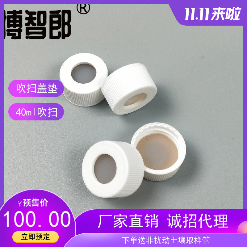 40ml样品瓶voc/EFA/吹扫瓶用盖含PTFE垫片 吹扫瓶 特氟龙垫片 取样瓶voc有机40ml棕色玻璃样品瓶 土壤采样瓶