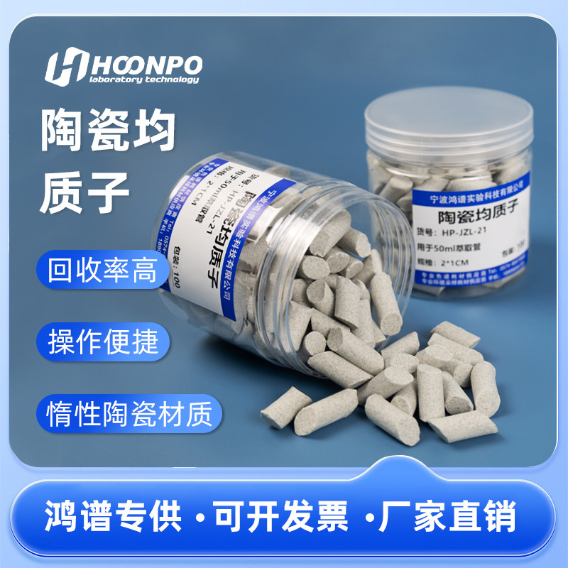 陶瓷均质子适用2ML15ML50ML萃取管和净化管QuEChERS前50ml管用