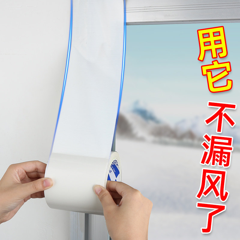 Door and window sealing strip windows anti-leakage wind steel broken bridge aluminium slit windproof and warm and soundproof sticker wind-proof adhesive tape