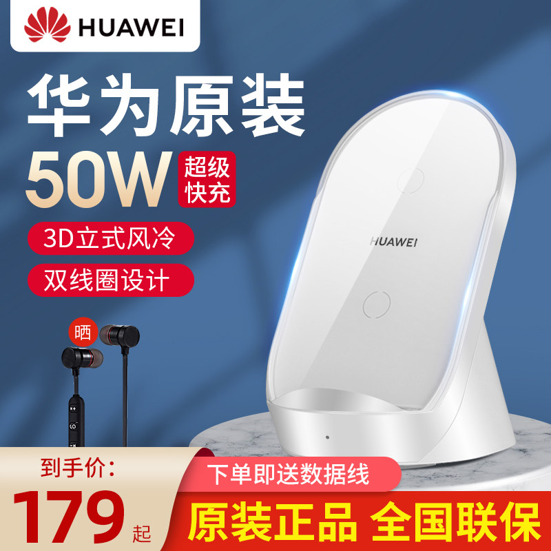 Huawei wireless charger 50W vertical charging base cp62R original dress super fast charging mate40pro mobile phone universal p40pro p40pro P30 mate20pr mate20pr