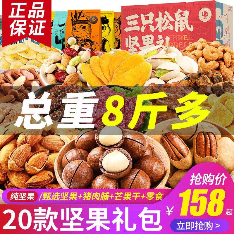 Three Squirrels Nuts Snacks Big Gift Bags A Whole Box Net Red Dried Fruits Giant-filled night snack Snack Casual Food
