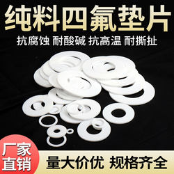 Ptfe Gasket High Temperature Resistant Flat Gasket Ptfe Sealing Bellows Pressure Gauge Gasket Thermometer Electric Heating Tube Gasket