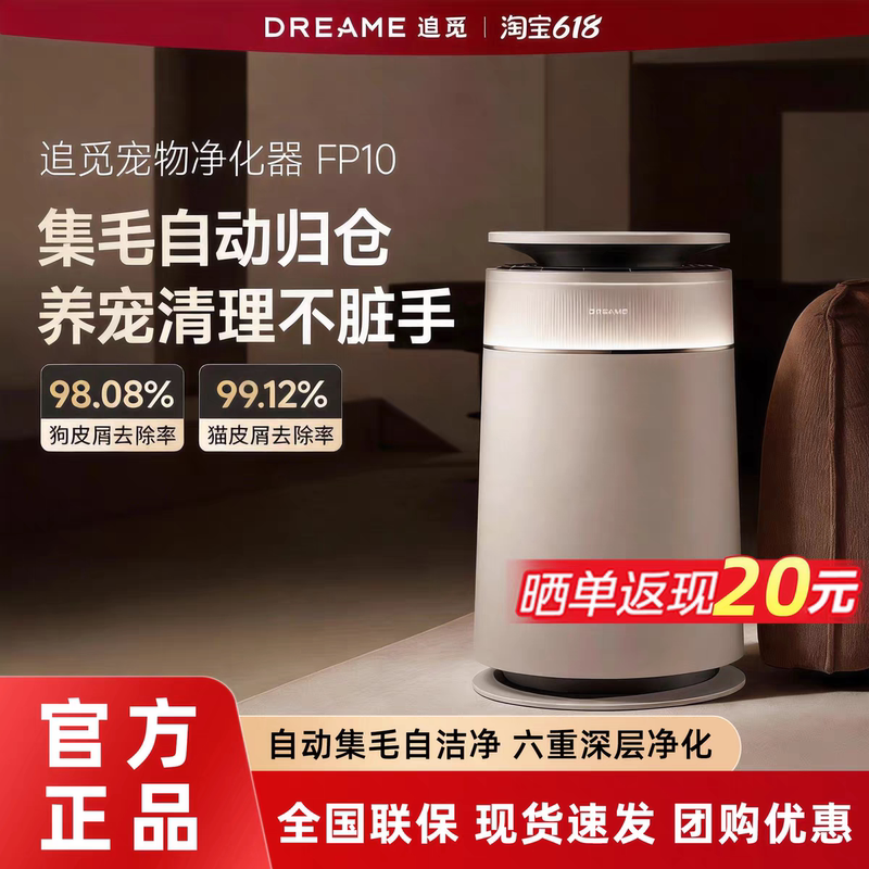 [Same Model as Spring Festival Gala] Dreame Pet Air Purifier Fp10 for Cats and Dogs, Removes Odors, Pollen Allergies, and Absorbs Cat Hair