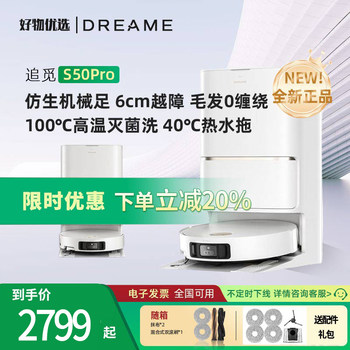 Zhuimi s50pro sweeping robot is a home self-cleaning dual-arm sweeping and mopping robot that is fully automatic in and out of the water.