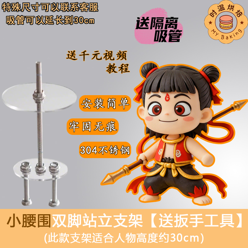 3D Cake Screw Stand Bracket, Irregular Cartoon Design, Floating, Traceless, Suspended, 304 Stainless Steel, Acrylic 3D Cake Screw Stand Bracket, Irregular Cartoon Design, Floating, Traceless, Suspended, 304 Stainless Steel, Acrylic