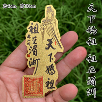Poseidon Mazu gold foil Buddha card sticker small card Baifu Kazu in Meizhou Mazu like card safety belt sticker