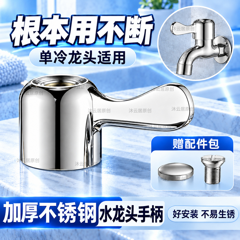 Stainless Steel Faucet Handle, Quick-Open Faucet, Universal Installation, Drip-Free, High-Quality Handle, Thickened Stainless Steel