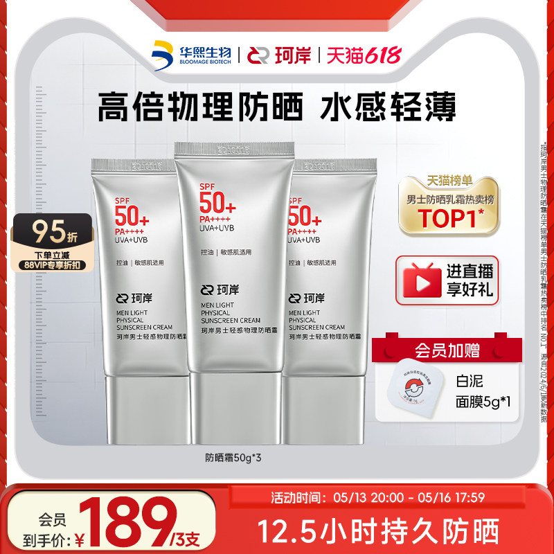 Huaxi Biotechnology Co, quyoshdan himoya qiluvchi krem, jismoniy himoya, SPF50, yog'ning porlashini nazorat qilish