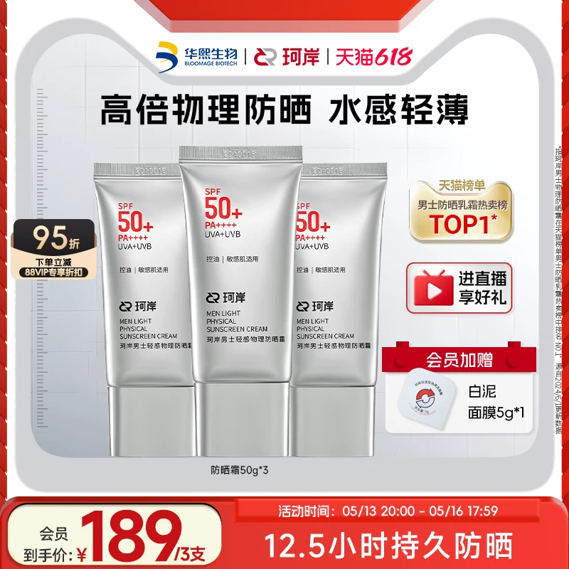 Хуаси Биотехнологии Ко., солнцезащитный крем, физическая защита, SPF50, контроль блеска масла