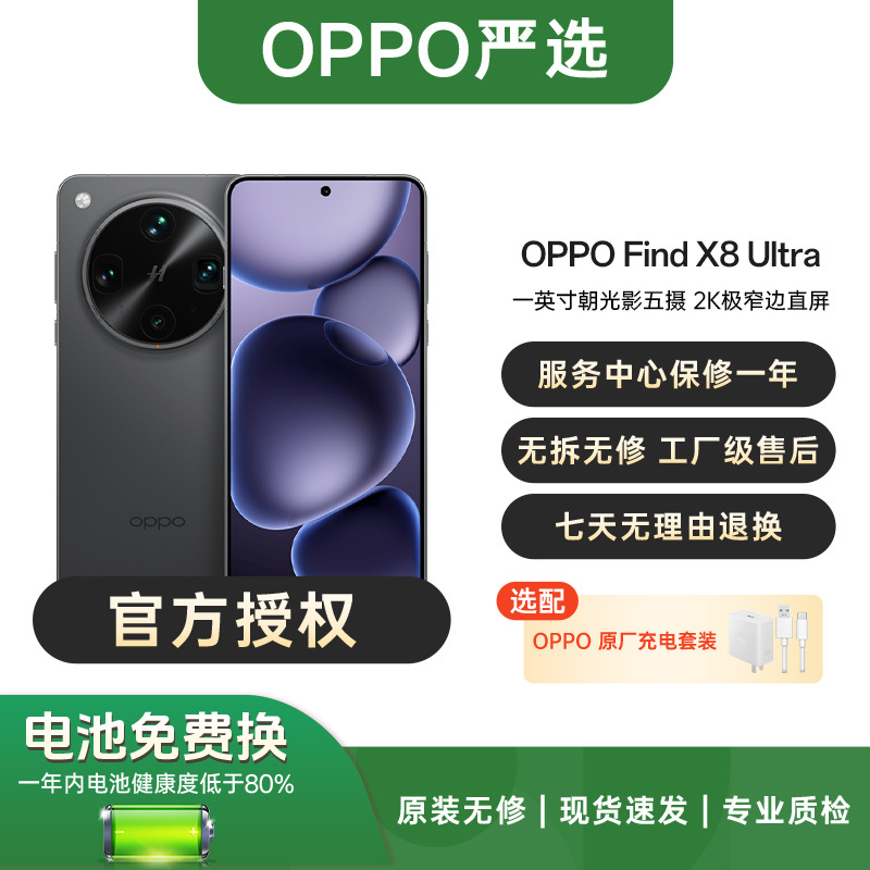 Oppo Find X8 Ultra Night Scene Portrait Professional Lens Phone Oppo 2Nd Hand