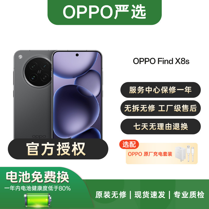 Oppo Find X8S Ultra-Narrow Four-Sided Smart Camera Phone Oppo [Second-Hand]