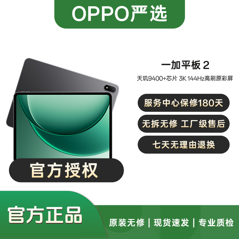 Oneplus/Oneplus Tablet 2 High-Performance Large-Screen Tablet for Learning, Office Work, and Entertainment 2. Handheld