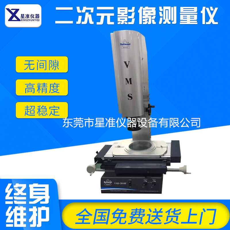 ten thousand co-VMS-2010F enhanced image measuring instrument with high precision grating ruler ten thousand co-image measuring instrument-Taobao