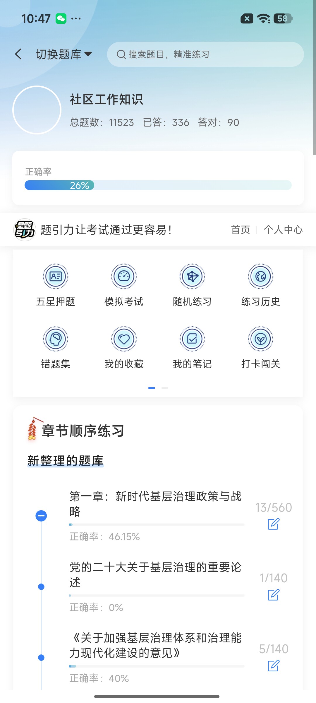 Screenshot_2026-09-11-10-47-38-794_cn.ixunke.appqe.jpg