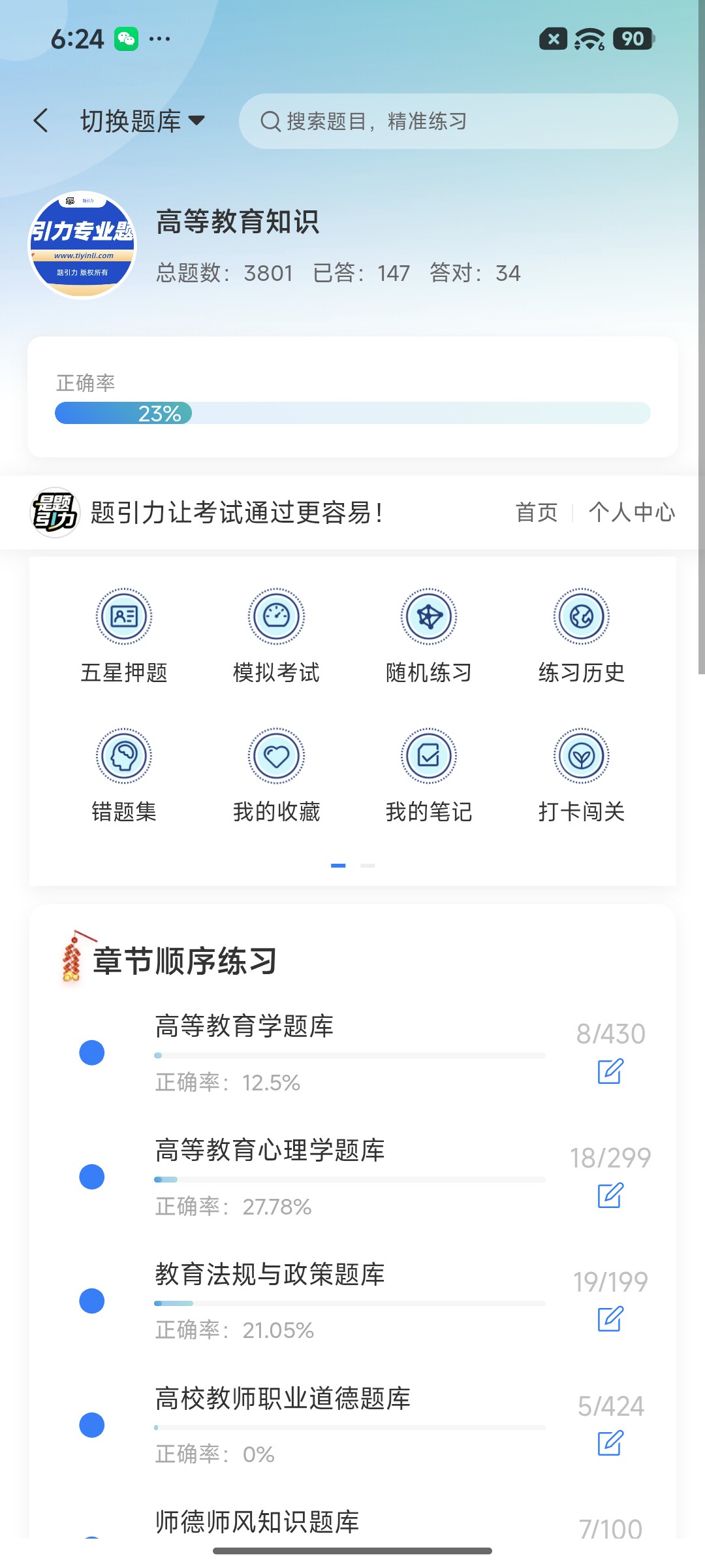 Screenshot_2026-08-25-18-24-59-891_cn.ixunke.appqe.jpg