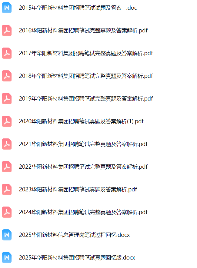 华阳新材料真题.png