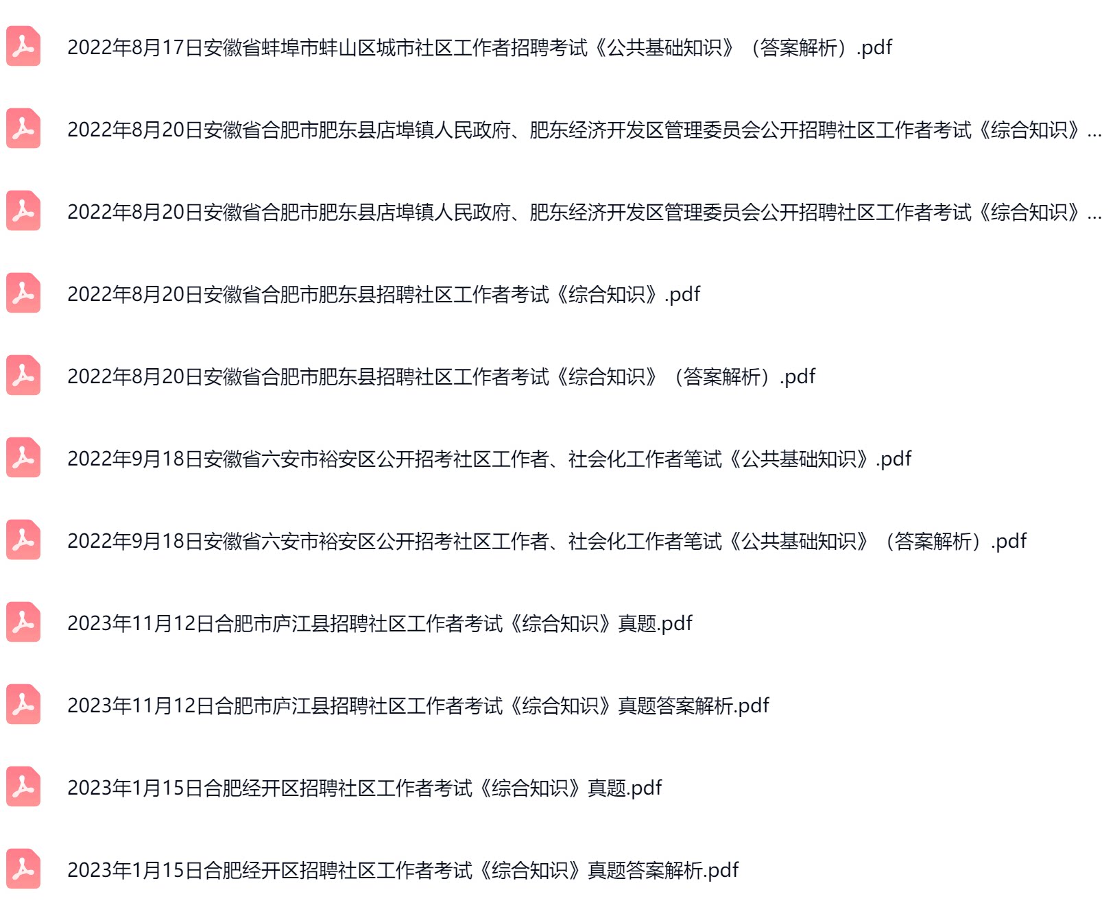合肥社区真题3.png