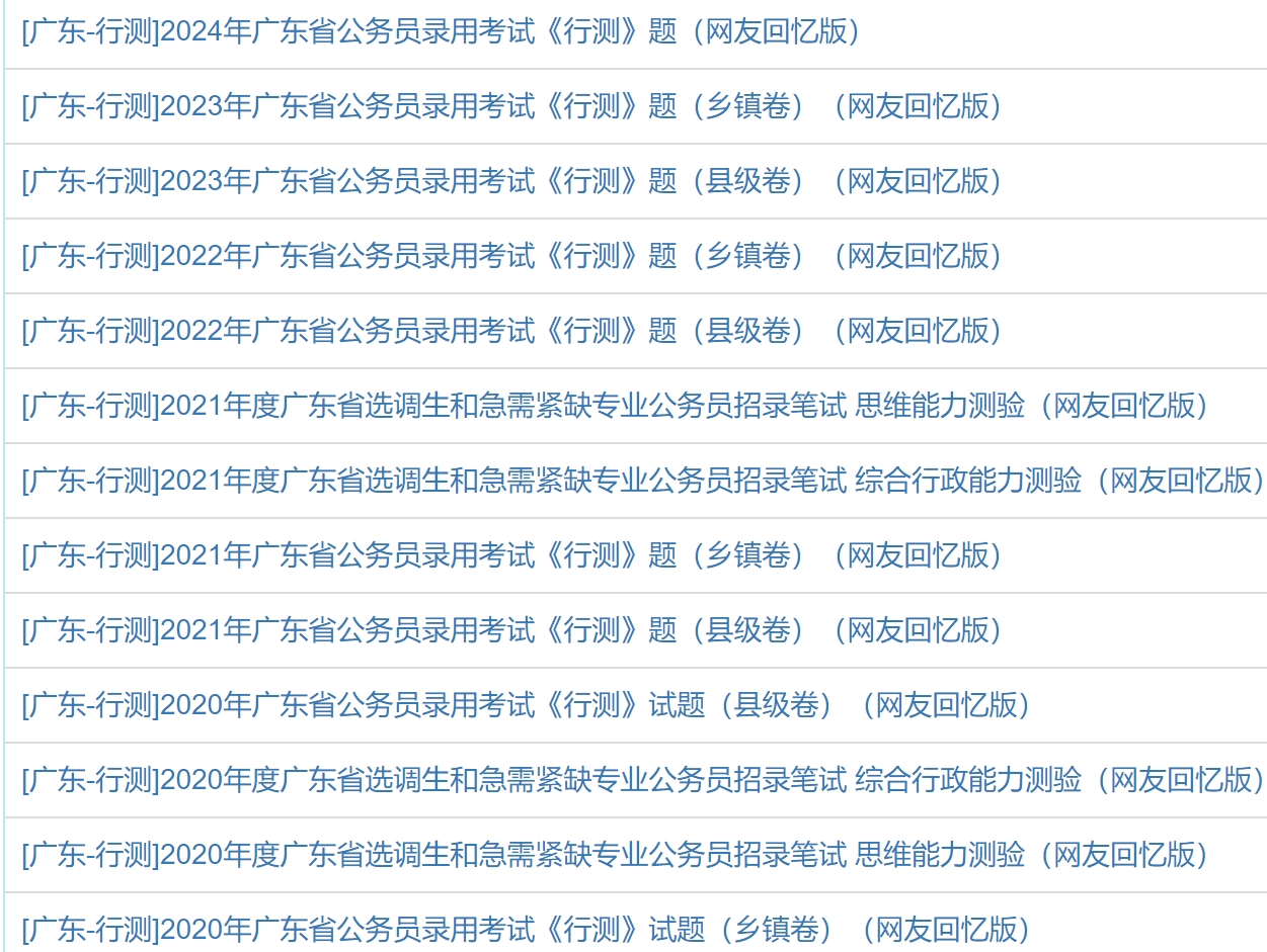 广东公务员真题1.jpg