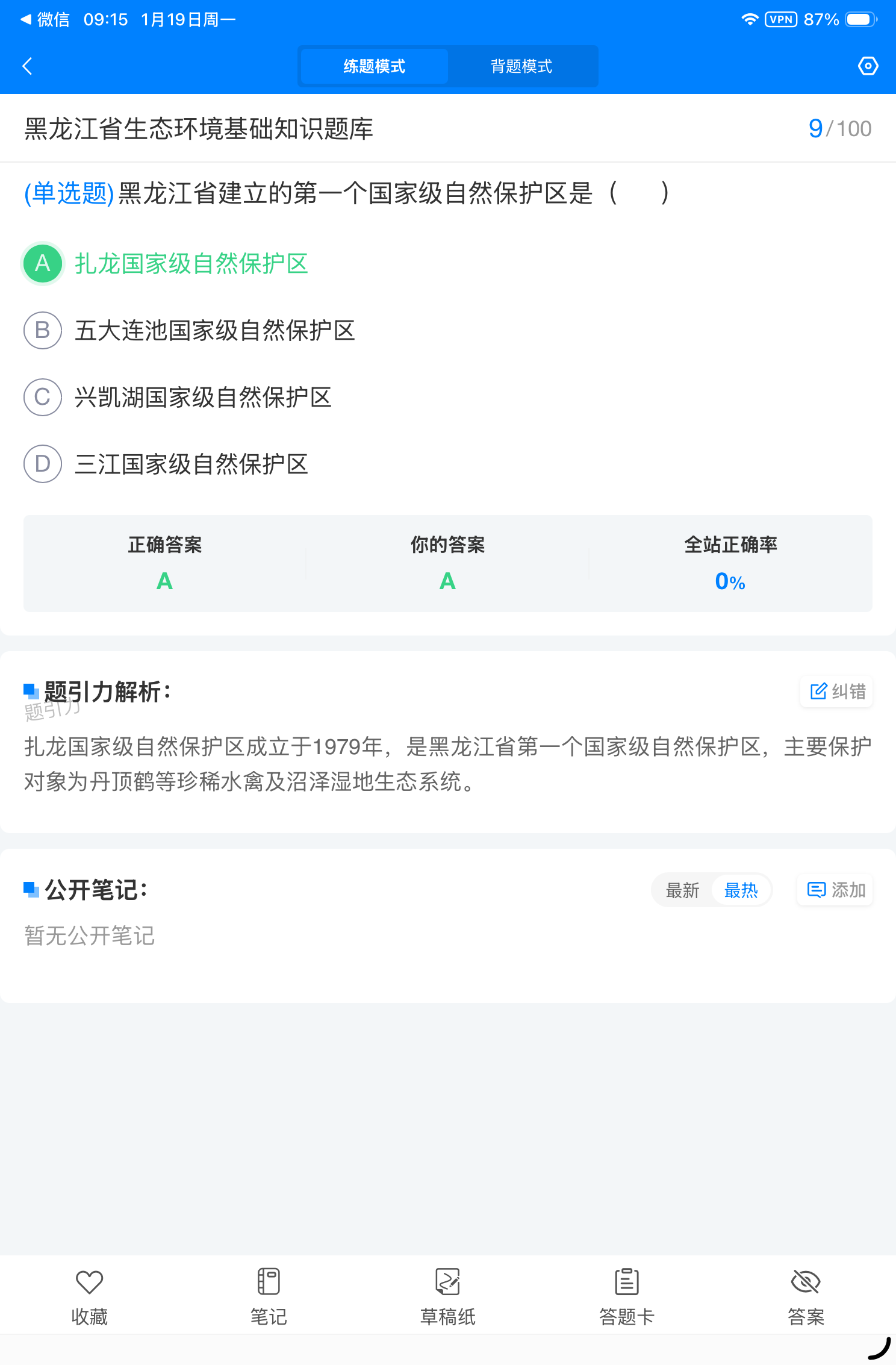 黑龙江省生态环境厅招聘软件4.png
