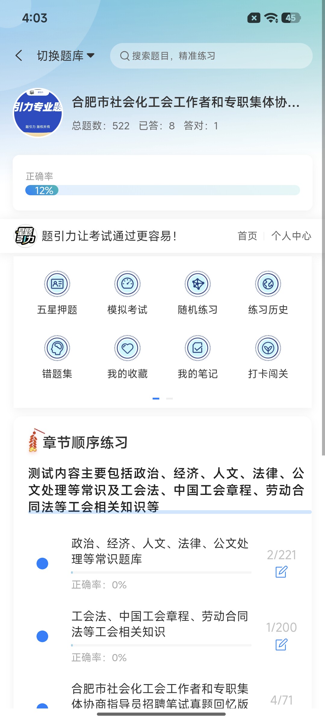 Screenshot_2026-08-24-16-03-38-700_cn.ixunke.appqe.jpg