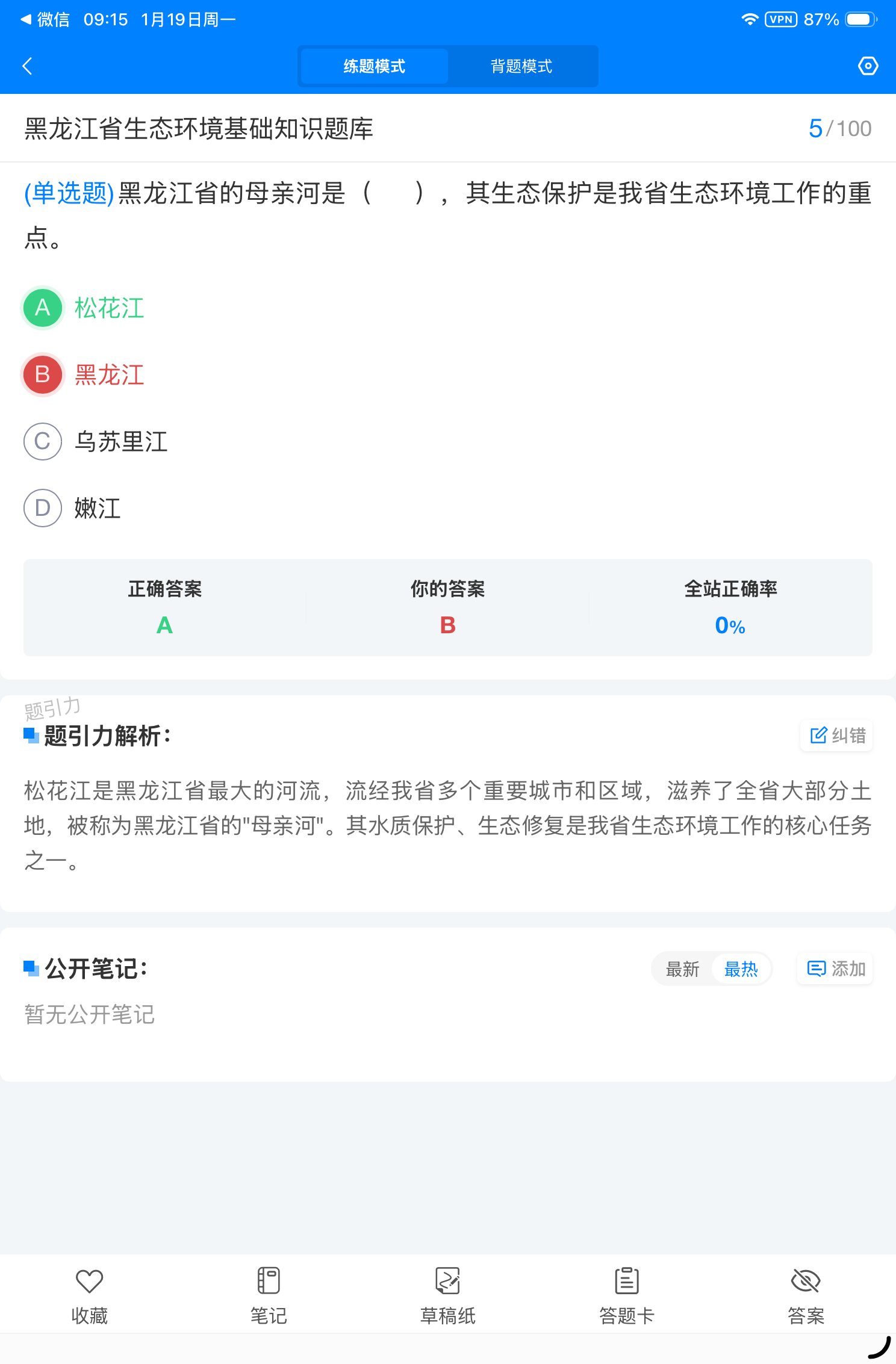 黑龙江省生态环境厅招聘软件3.png