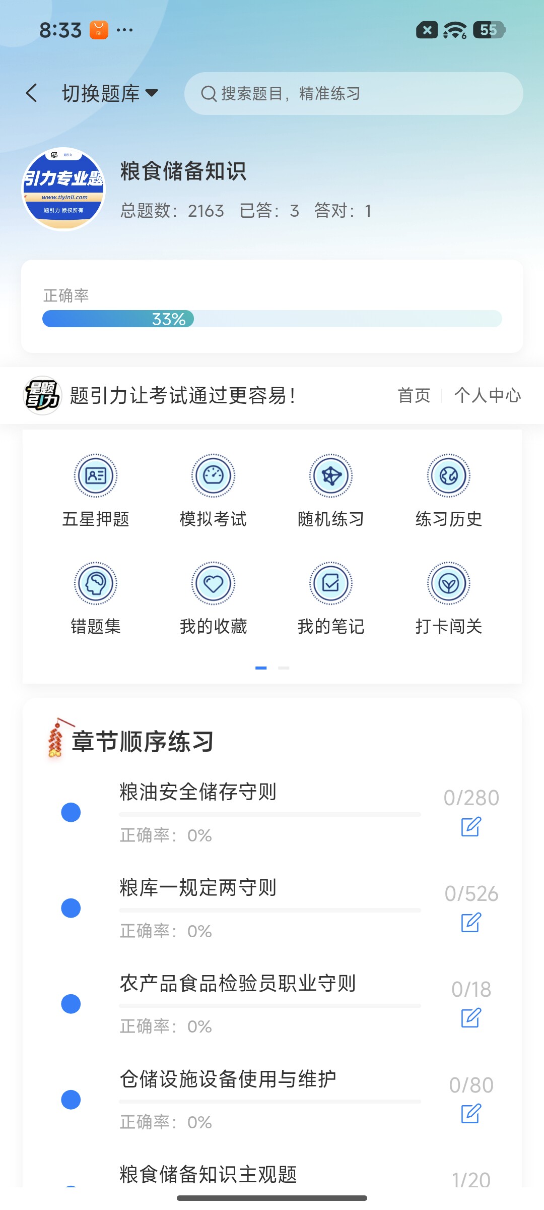 Screenshot_2026-07-16-20-33-10-432_cn.ixunke.appqe.jpg
