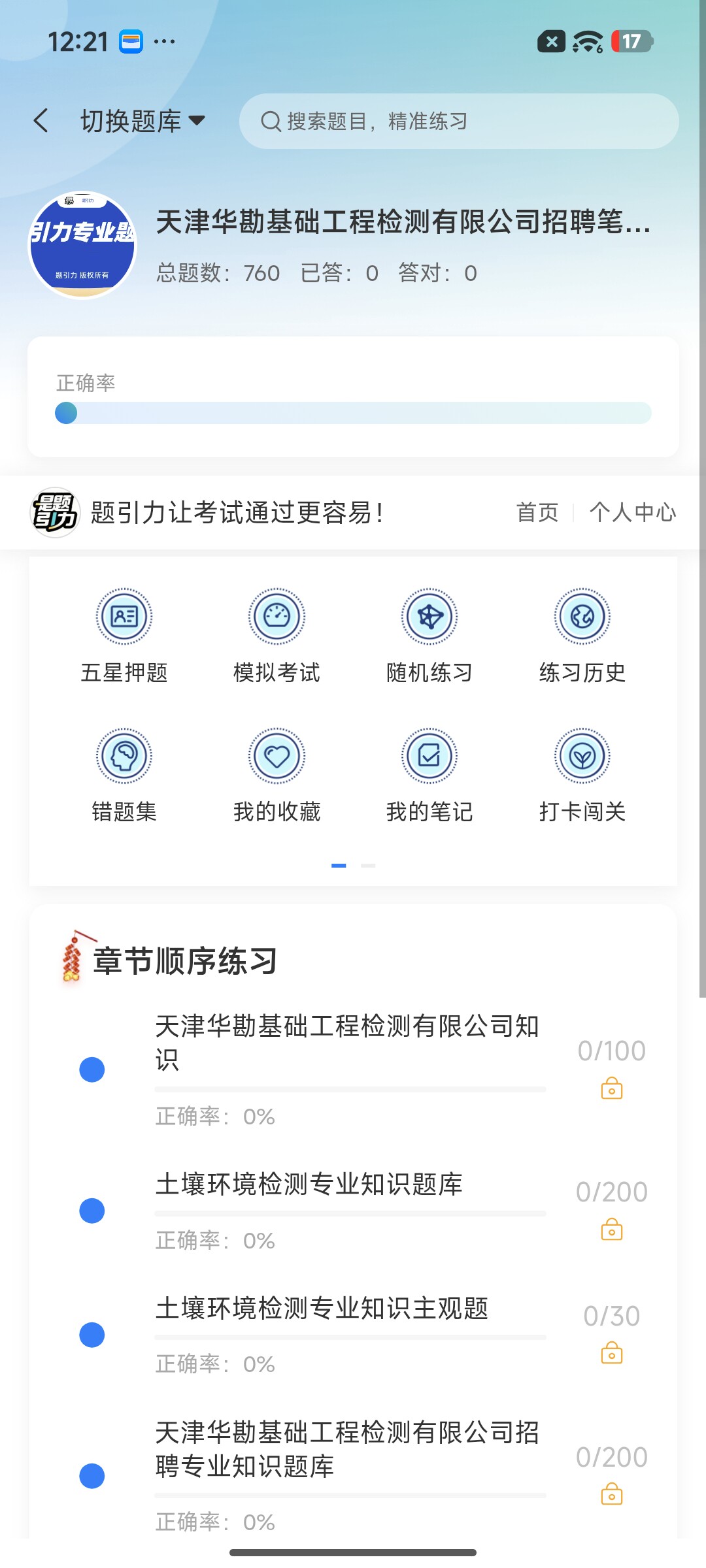 Screenshot_2026-07-24-12-21-39-785_cn.ixunke.appqe.jpg