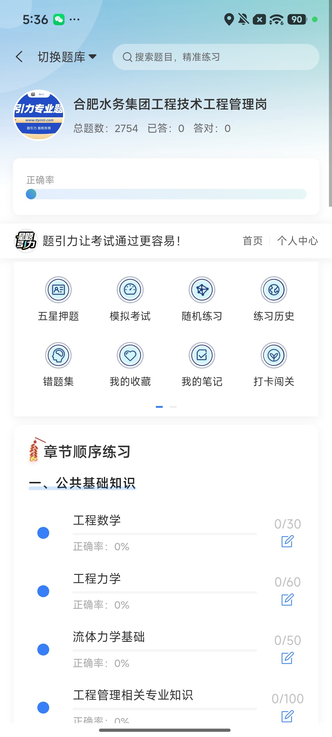Screenshot_2026-08-10-17-37-40-161_cn.ixunke.appqe.jpg