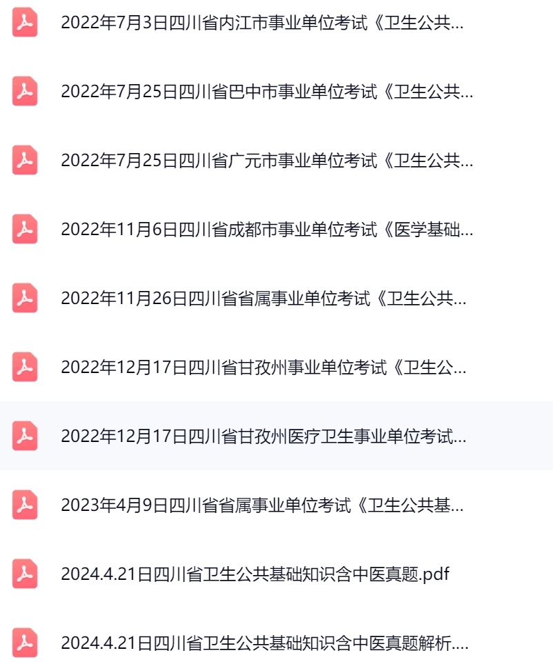 四川卫生公共基础真题2.jpg