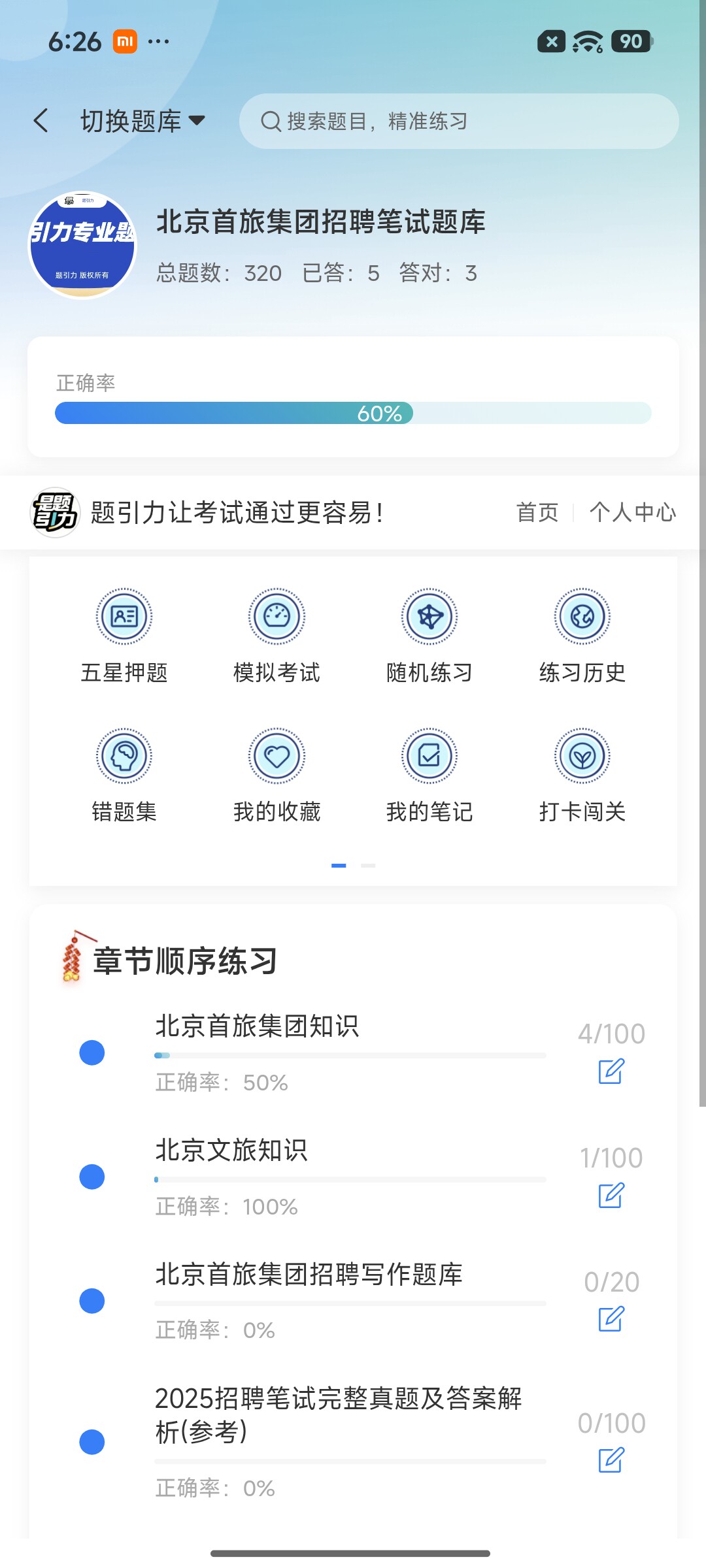 Screenshot_2026-08-25-18-26-58-214_cn.ixunke.appqe.jpg