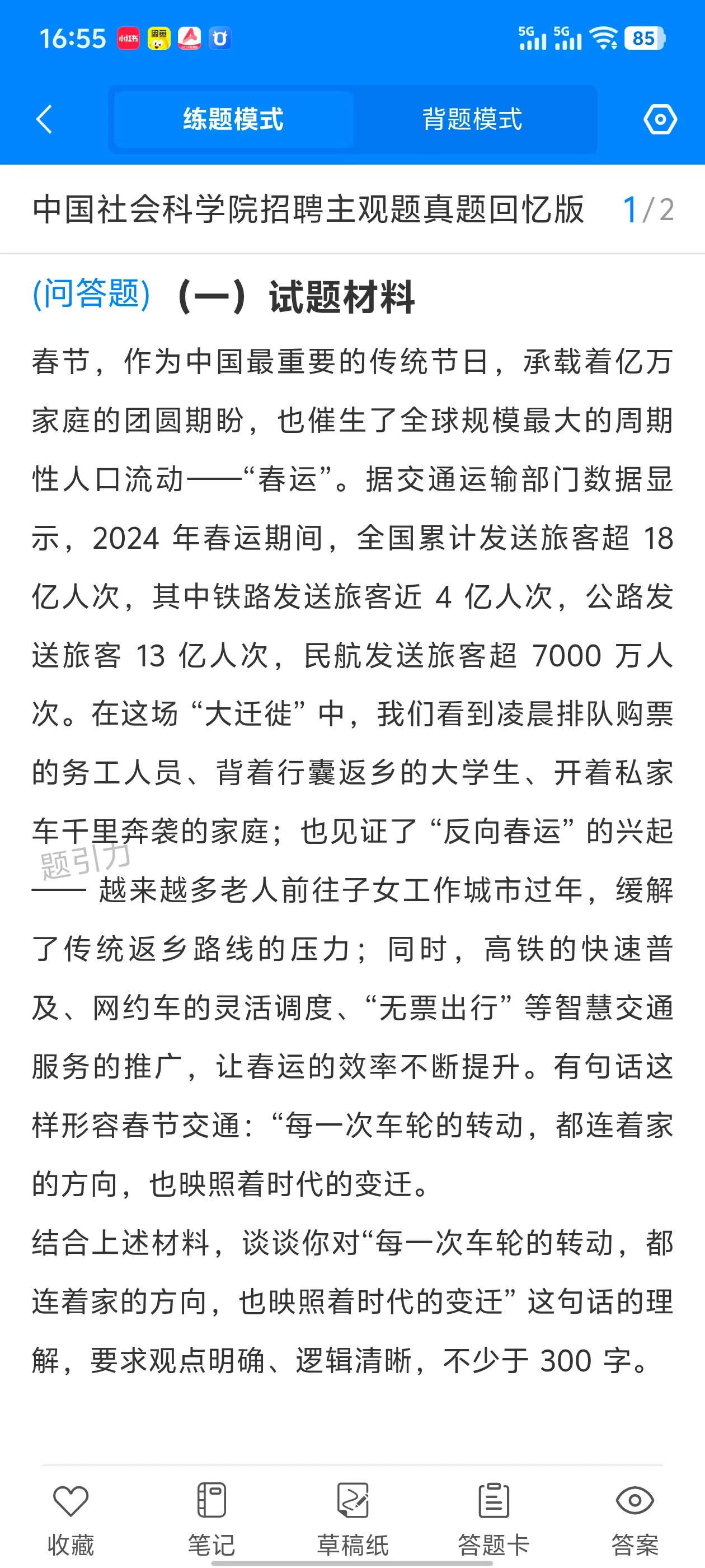 中国社会科学院招聘管理人员软件3.jpg