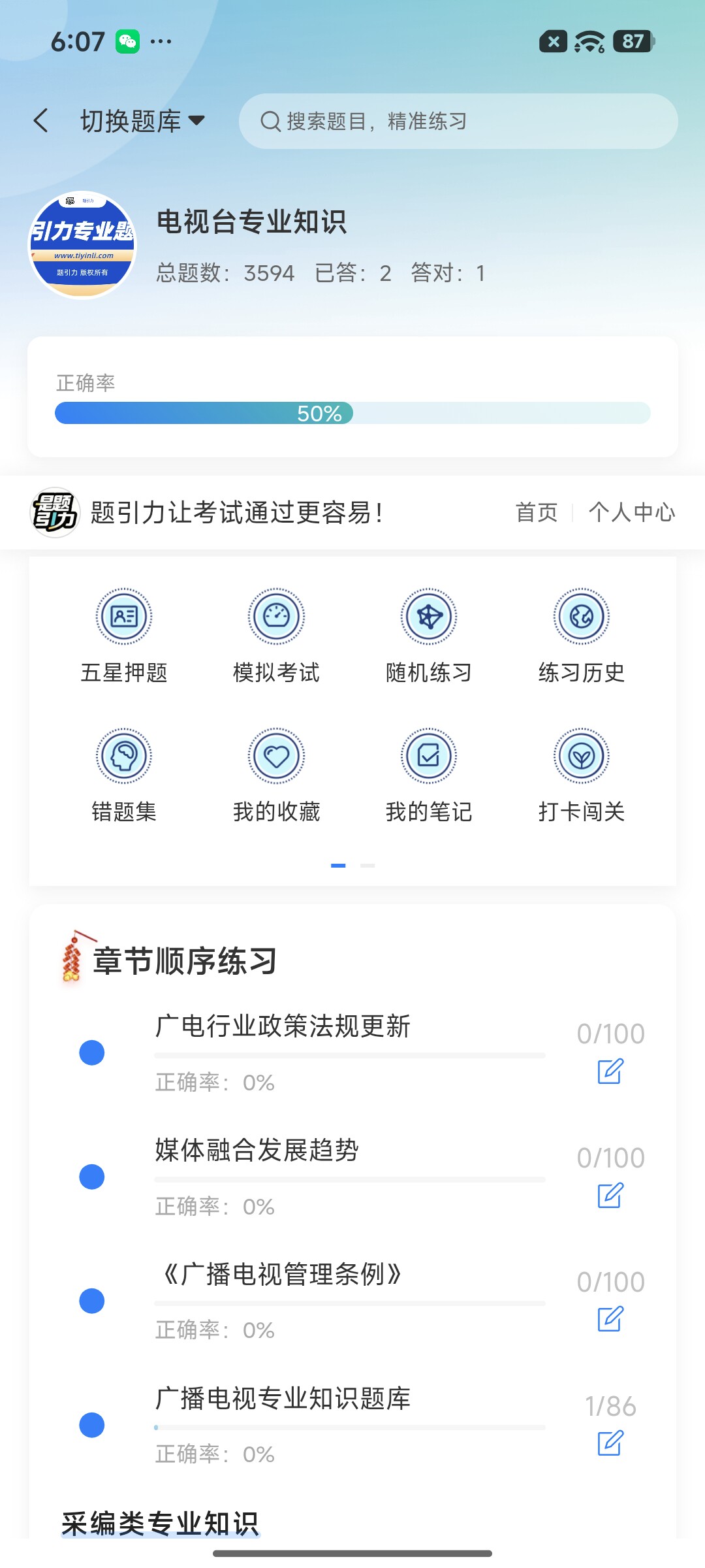 Screenshot_2026-08-20-18-07-37-789_cn.ixunke.appqe.jpg