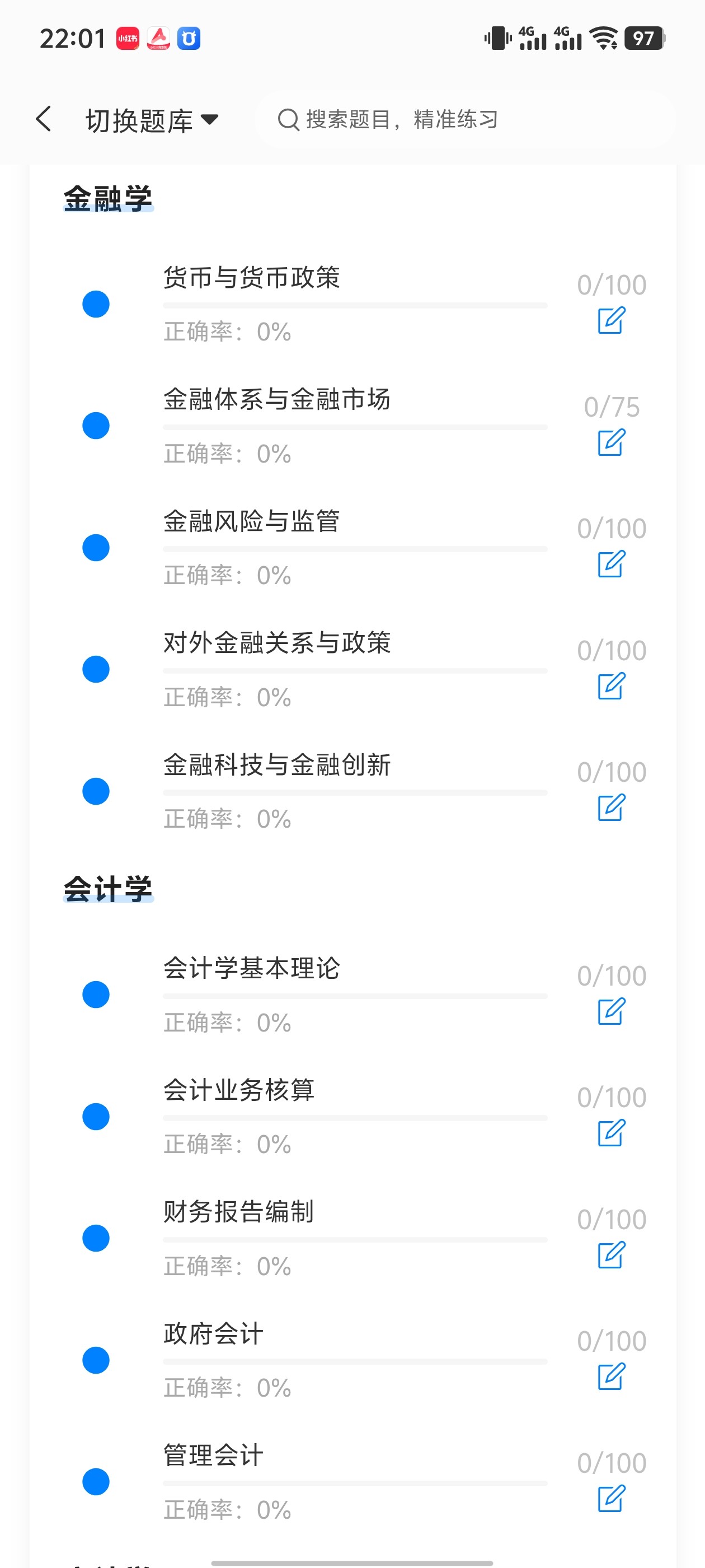 江西省考财经管理题库软件4.jpg