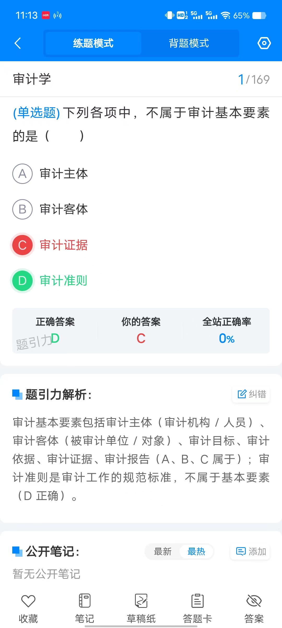 审计署京内直属事业单位招聘软件6.jpg